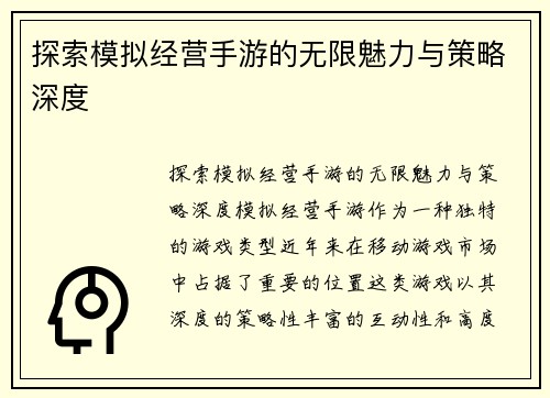 探索模拟经营手游的无限魅力与策略深度