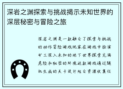 深岩之渊探索与挑战揭示未知世界的深层秘密与冒险之旅